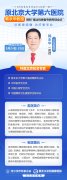 【會診通知】5月24-25日特邀北京專家韓永華主